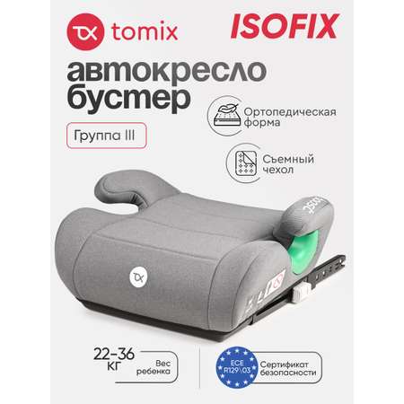 Автокресло Tomix Boost Isofix 3 (22-36 кг) серый