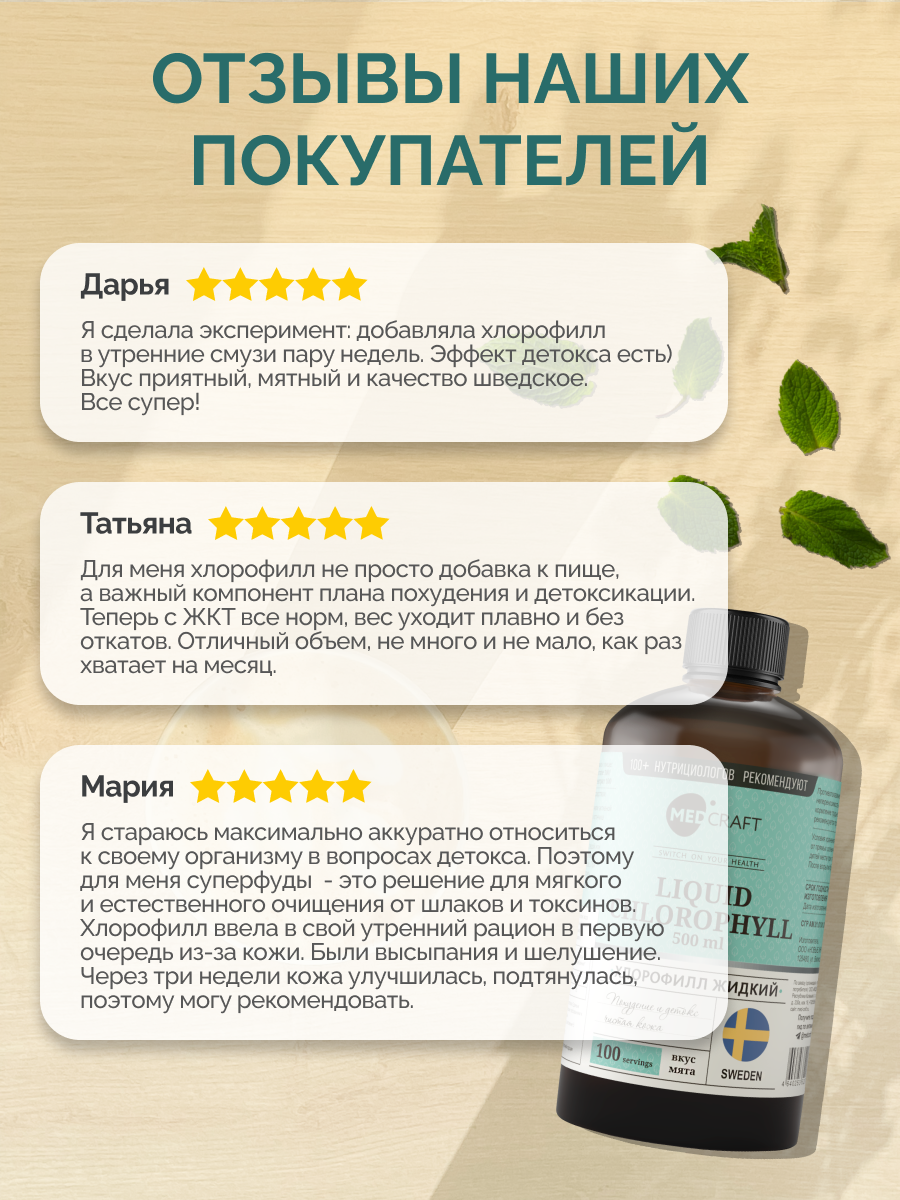 БАД MedCraft Хлорофилл жидкий пищевой, 500 мл.сНабор 2 шт. - фото 10