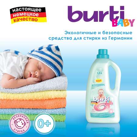 Ополаскиватель Burti Baby для детского белья 1.5л