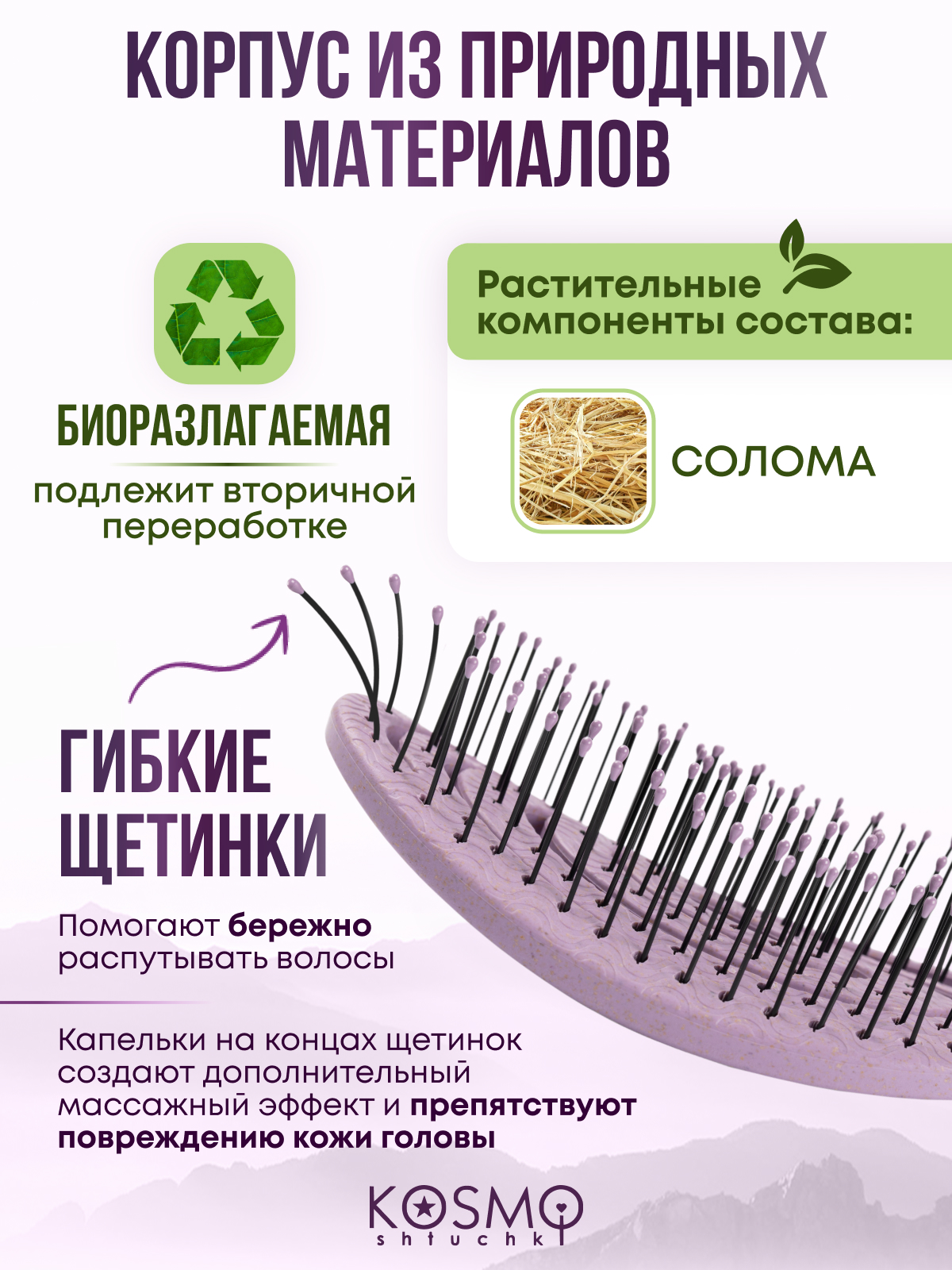 Массажная расческа KosmoShtuchki - фото 4