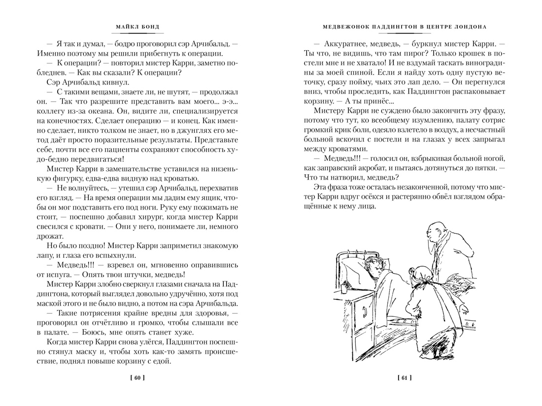 Книга АЗБУКА Бонд М Все приключения медвежонка Паддингтона Комплект из 2 х книг - фото 13