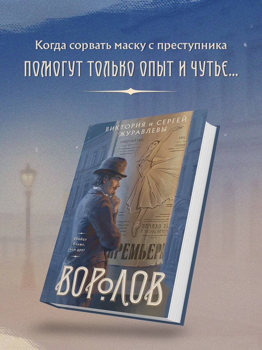 Книга Эксмо Воролов - фото 2
