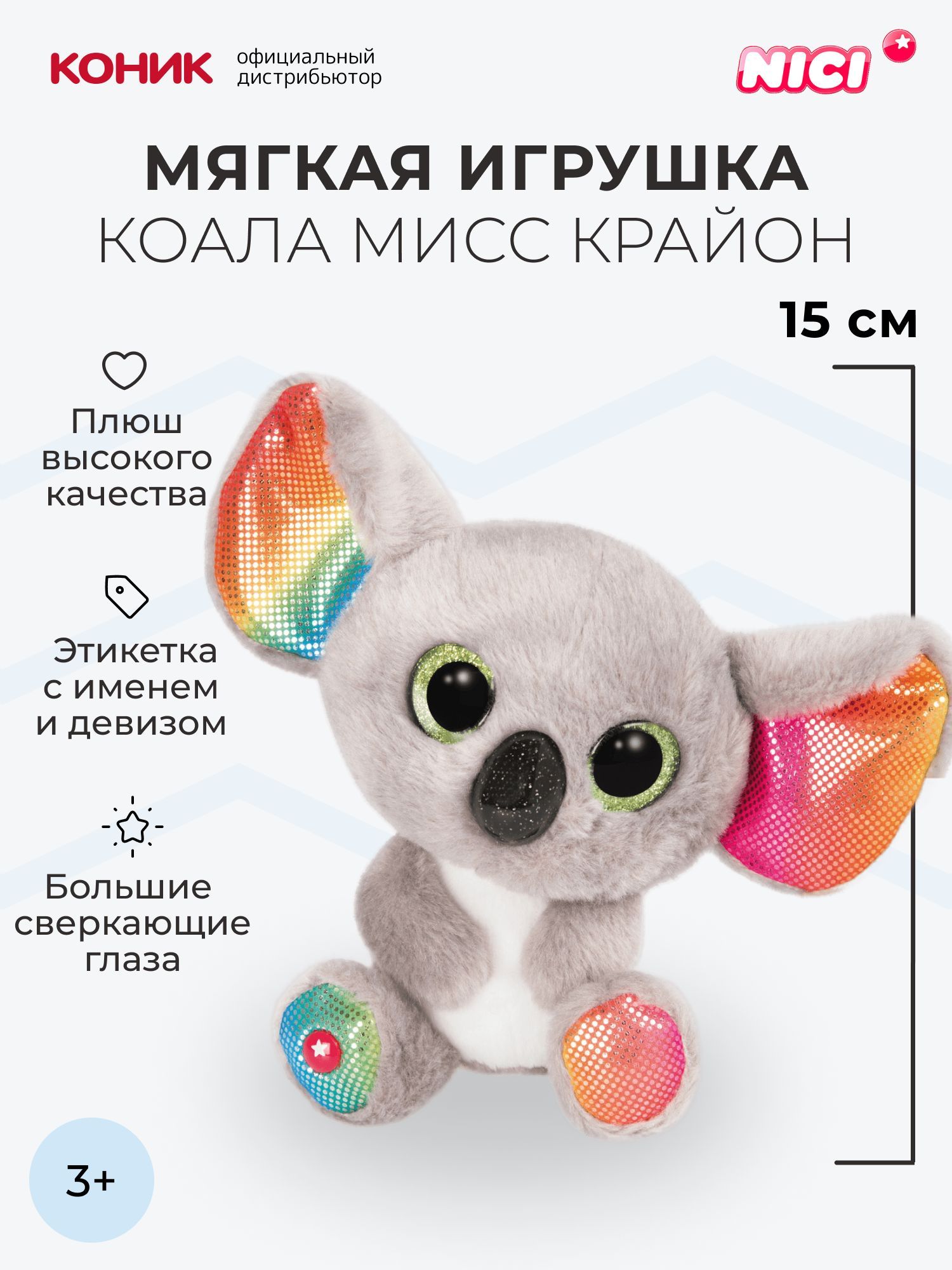 Мягкая игрушка Nici 15 см - фото 1