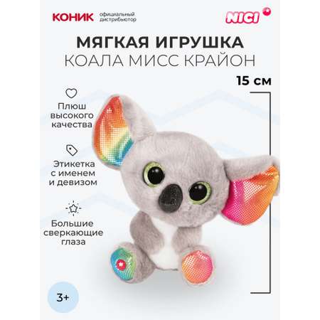 Мягкая игрушка Nici 15 см