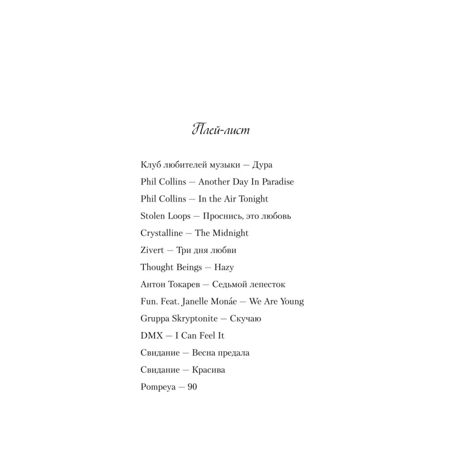 Книга Эксмо Все из за тебя - фото 2