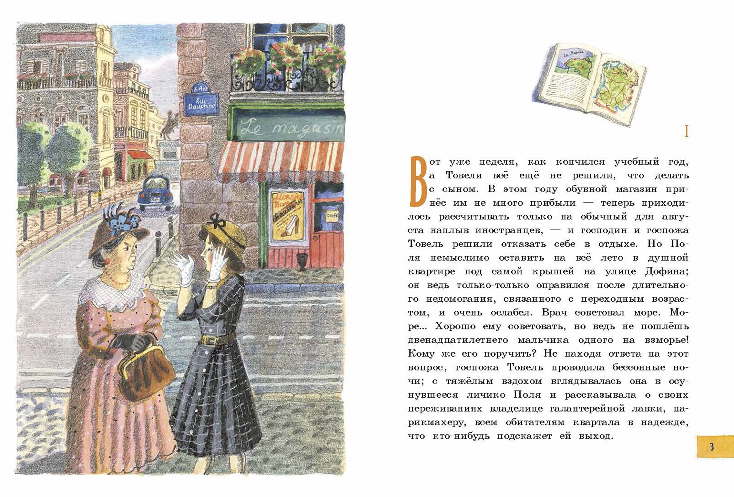 Книга Лабиринт Полярная звезда - фото 4