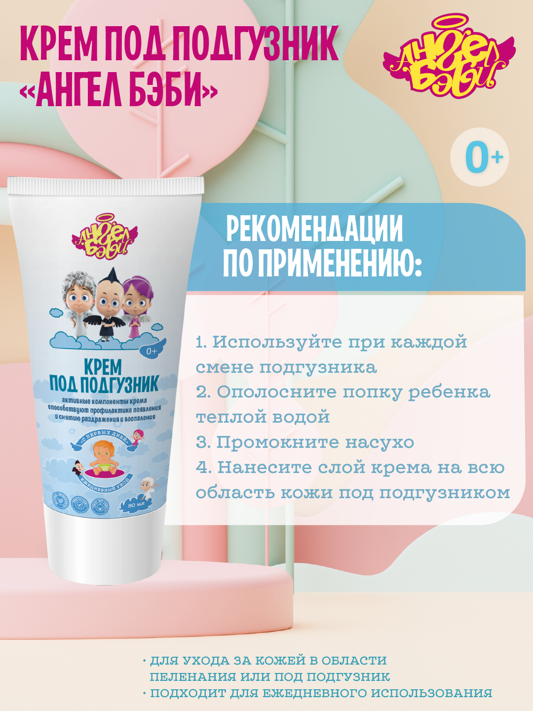 Крем АНГЕЛ БЭБИ 100 мл 2 шт. - фото 5