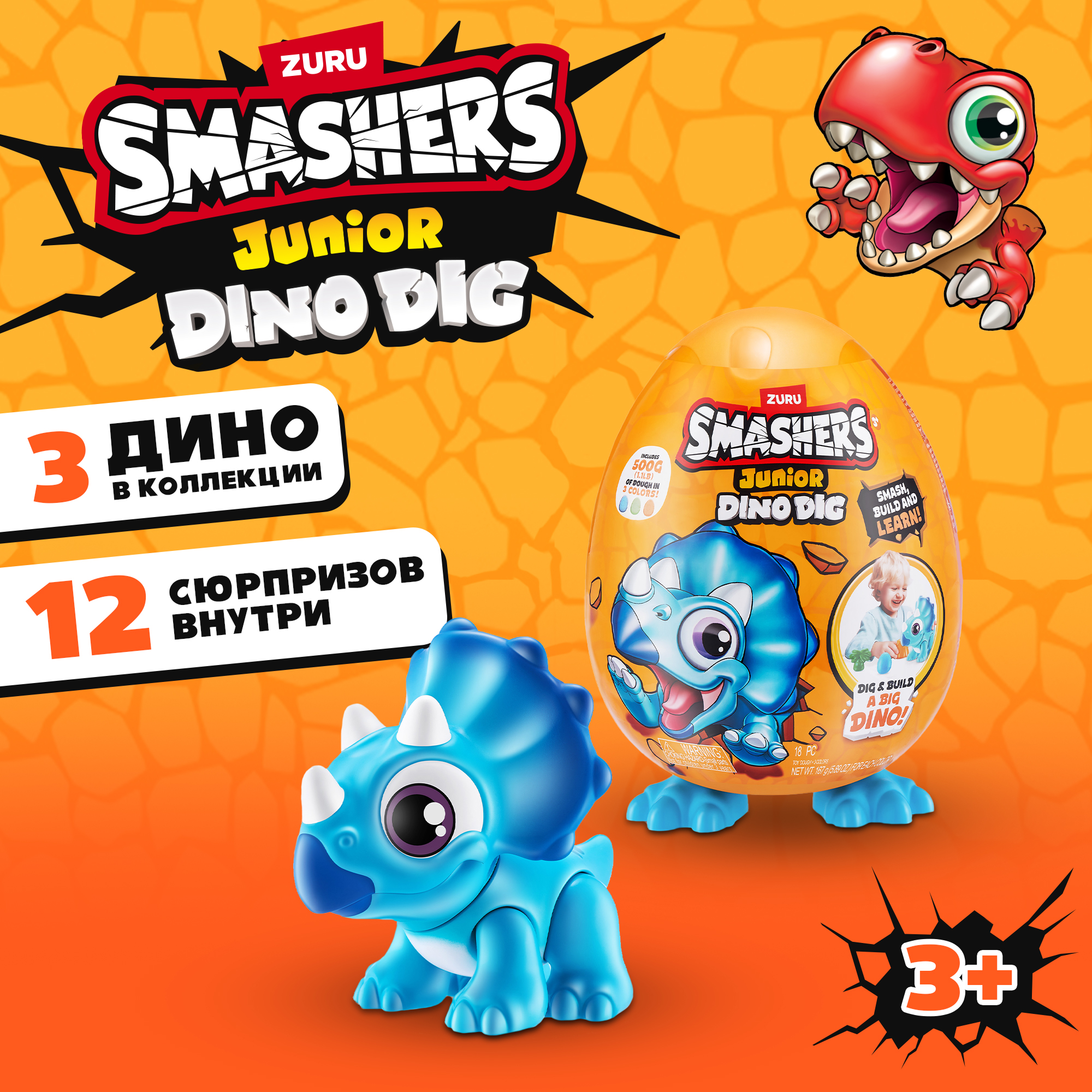Игровой набор Zuru Smashers Junior Dino - фото 1