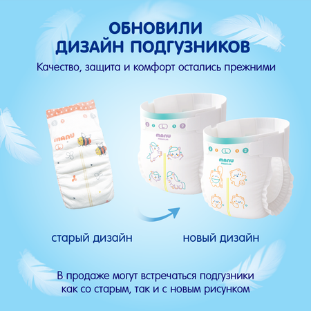 Подгузники MANU Premium L (9-14 кг) 70 шт.