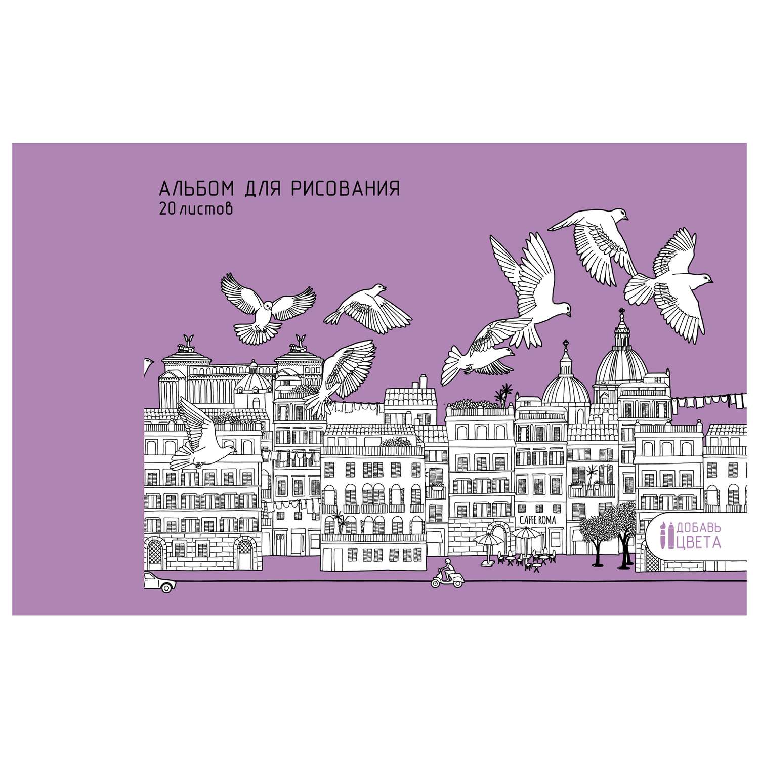 Альбом Unnika land А4 20 лист. - фото 1