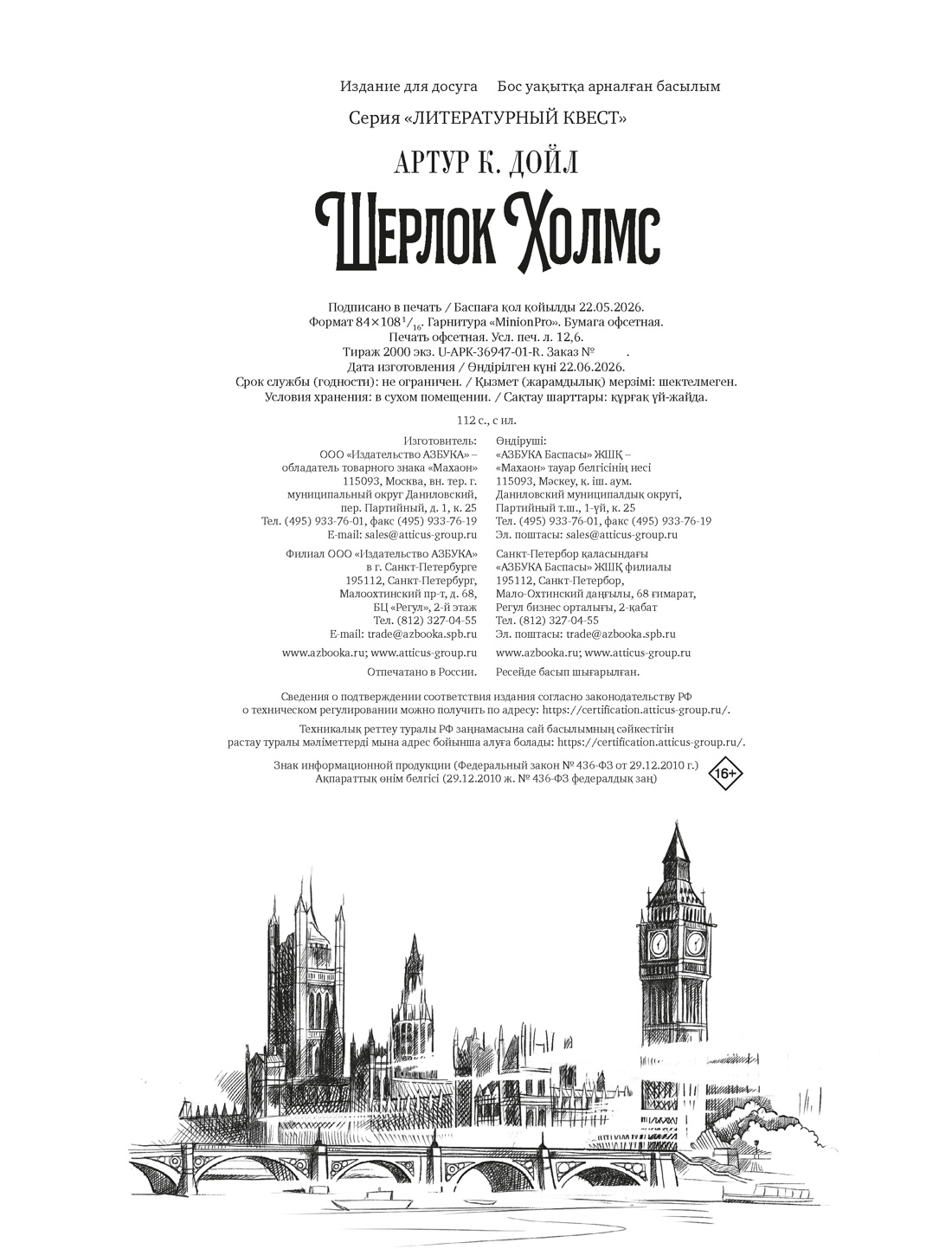 Книга Махаон Литературный квест Стойнич Э Понд П Шерлок Холмс - фото 2