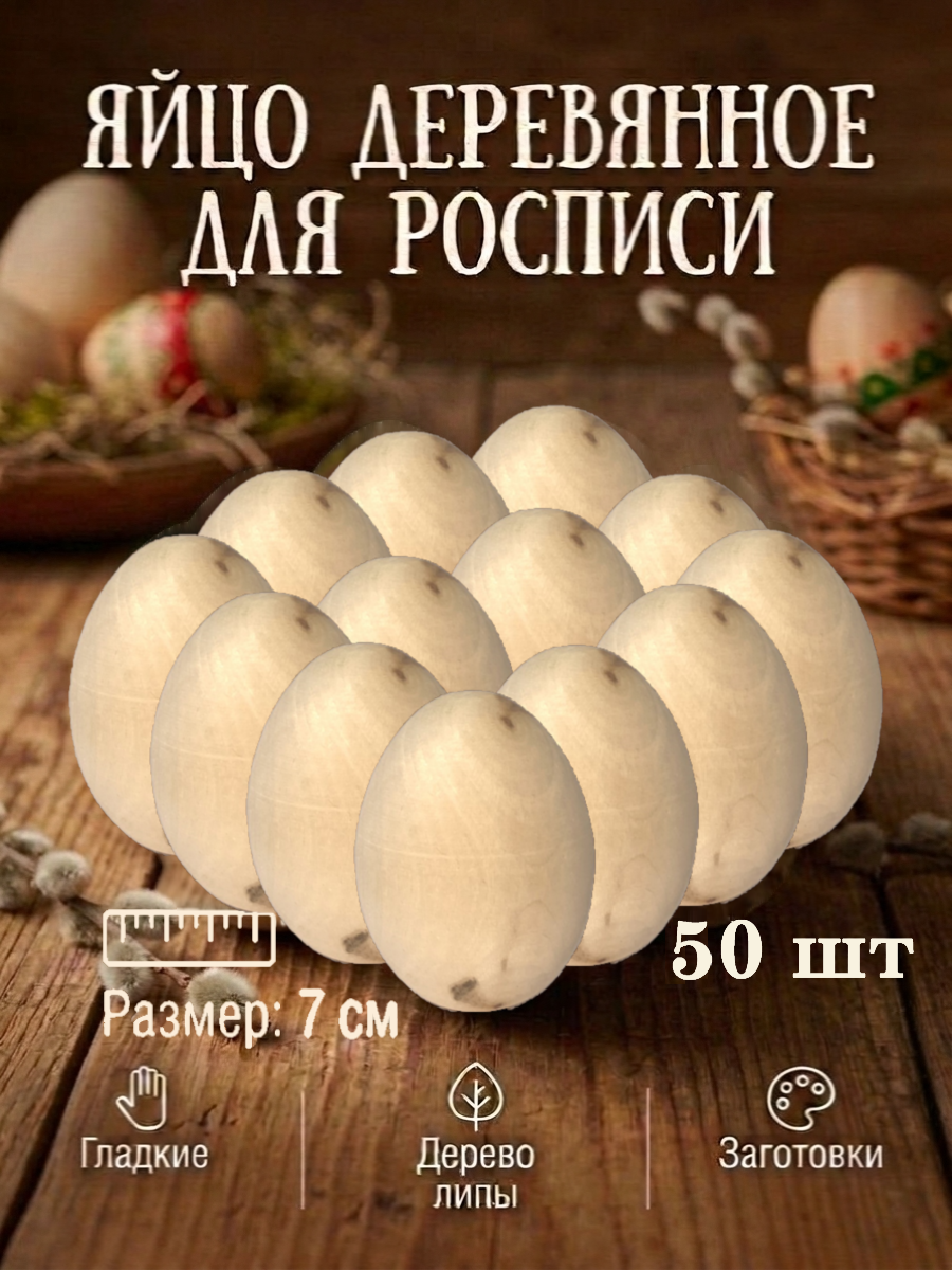 Набор для творчества Хохлома Оптом Заготовка Яйцо с пятнышками 50 шт. роспись красками - фото 1