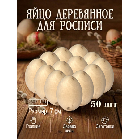 Набор для творчества Хохлома Оптом Заготовка Яйцо с пятнышками 50 шт. роспись красками
