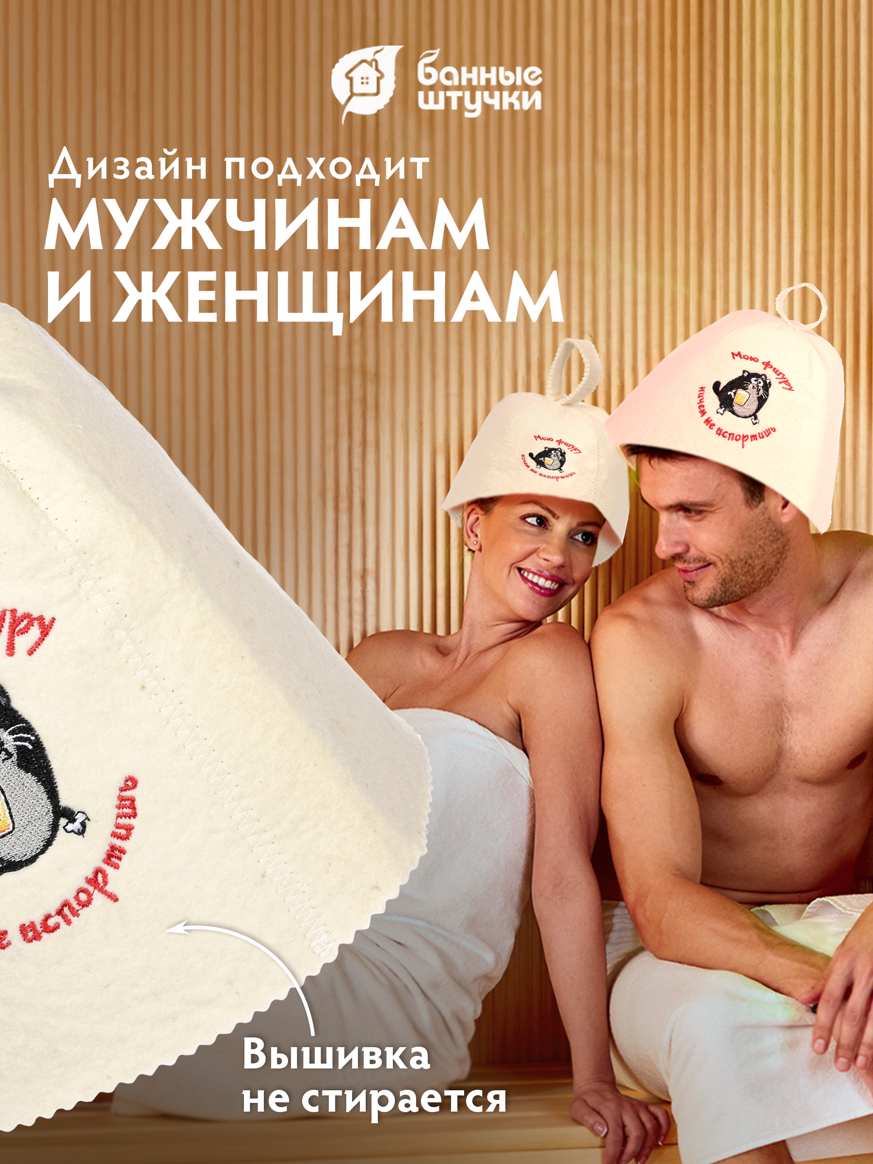 Шапка для бани Банные штучки Мою фигуру ничем не испортишь - фото 5