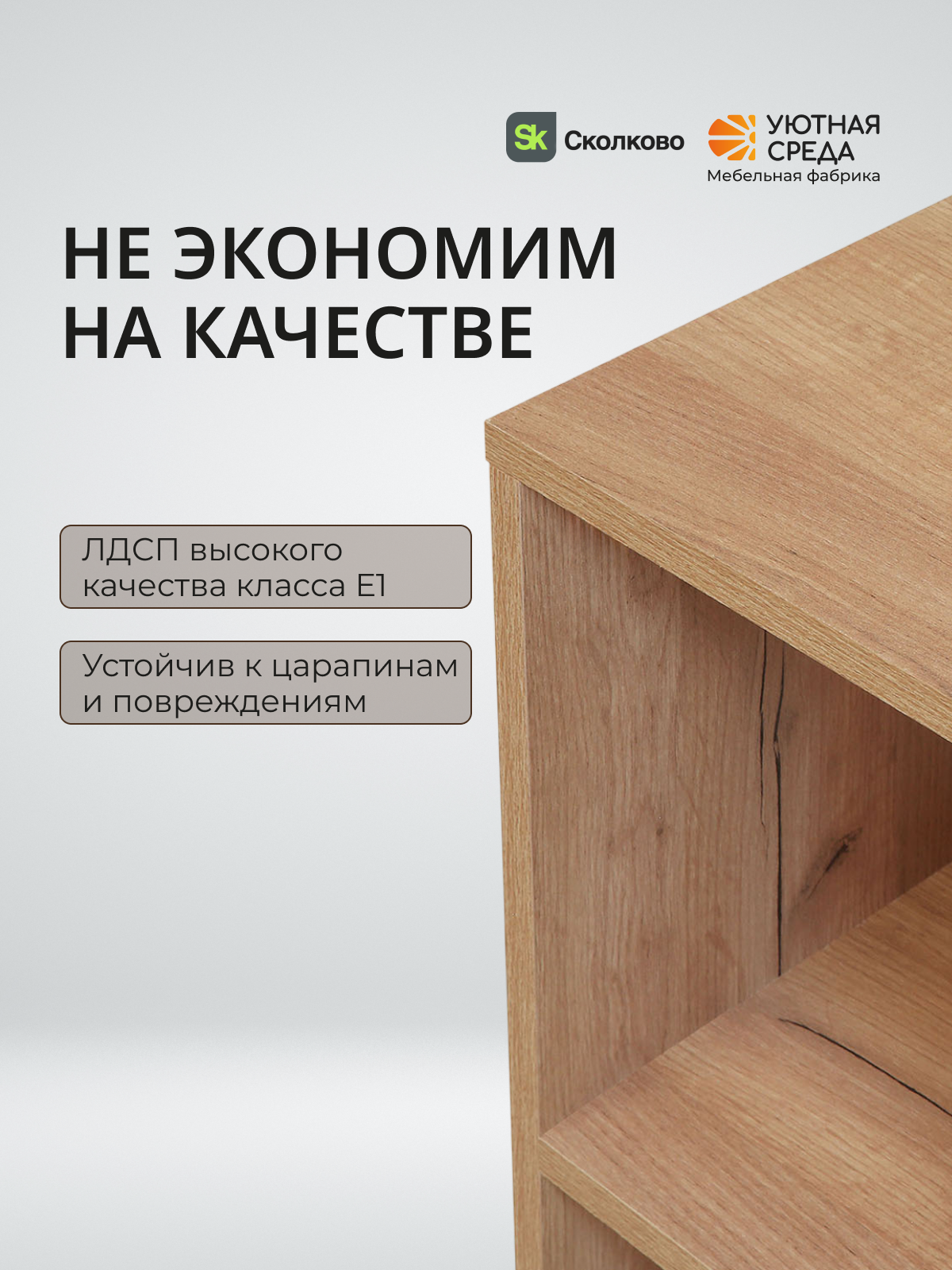 Стеллаж Уютная среда СТЕЛ4 (дуб) - фото 3