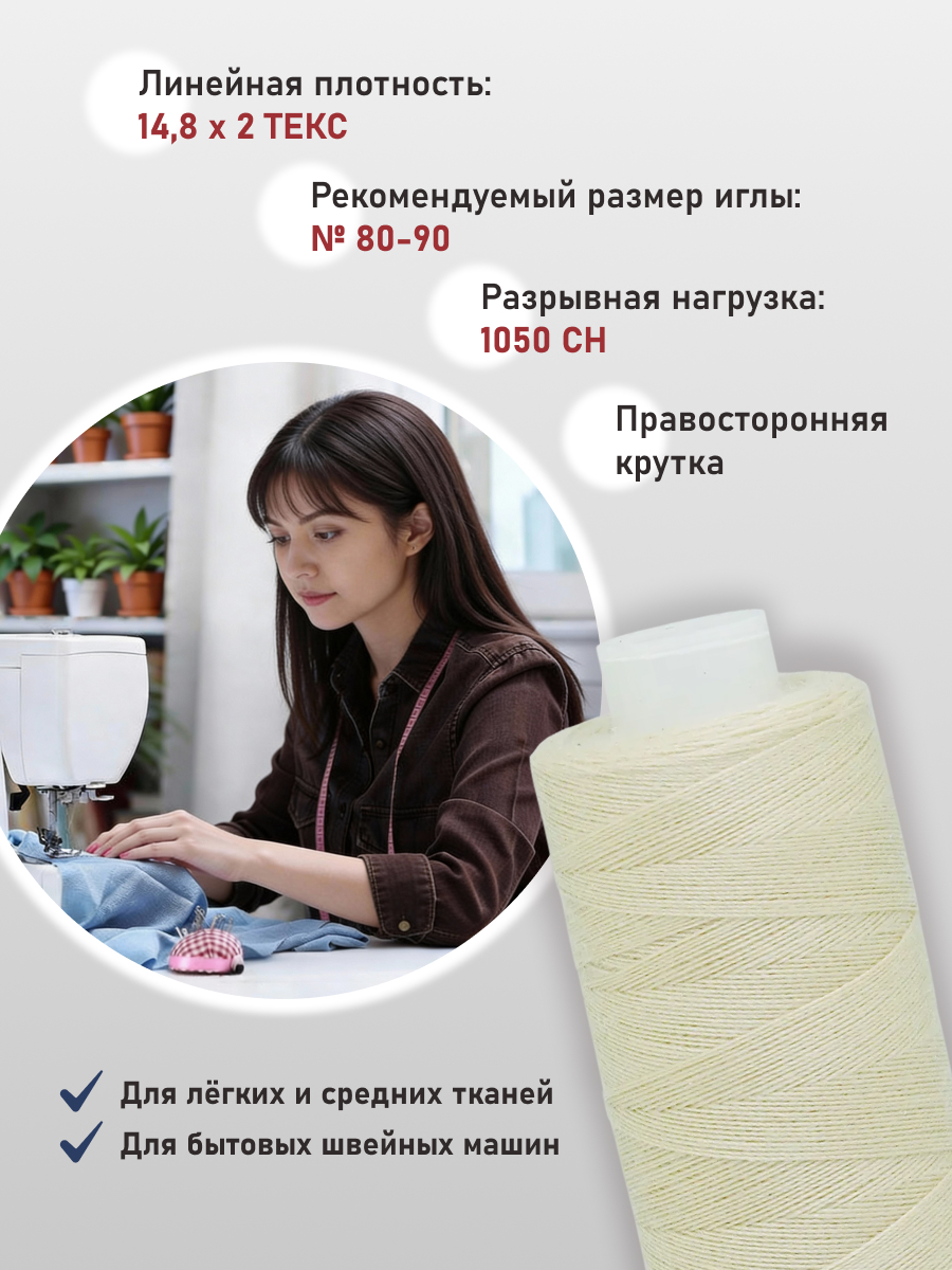 Нитки для шитья 40/2 Bestex 10шт цв 155 - фото 2