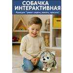 Мягкая игрушка BalaToys собачка Интерактивная Музыкальная