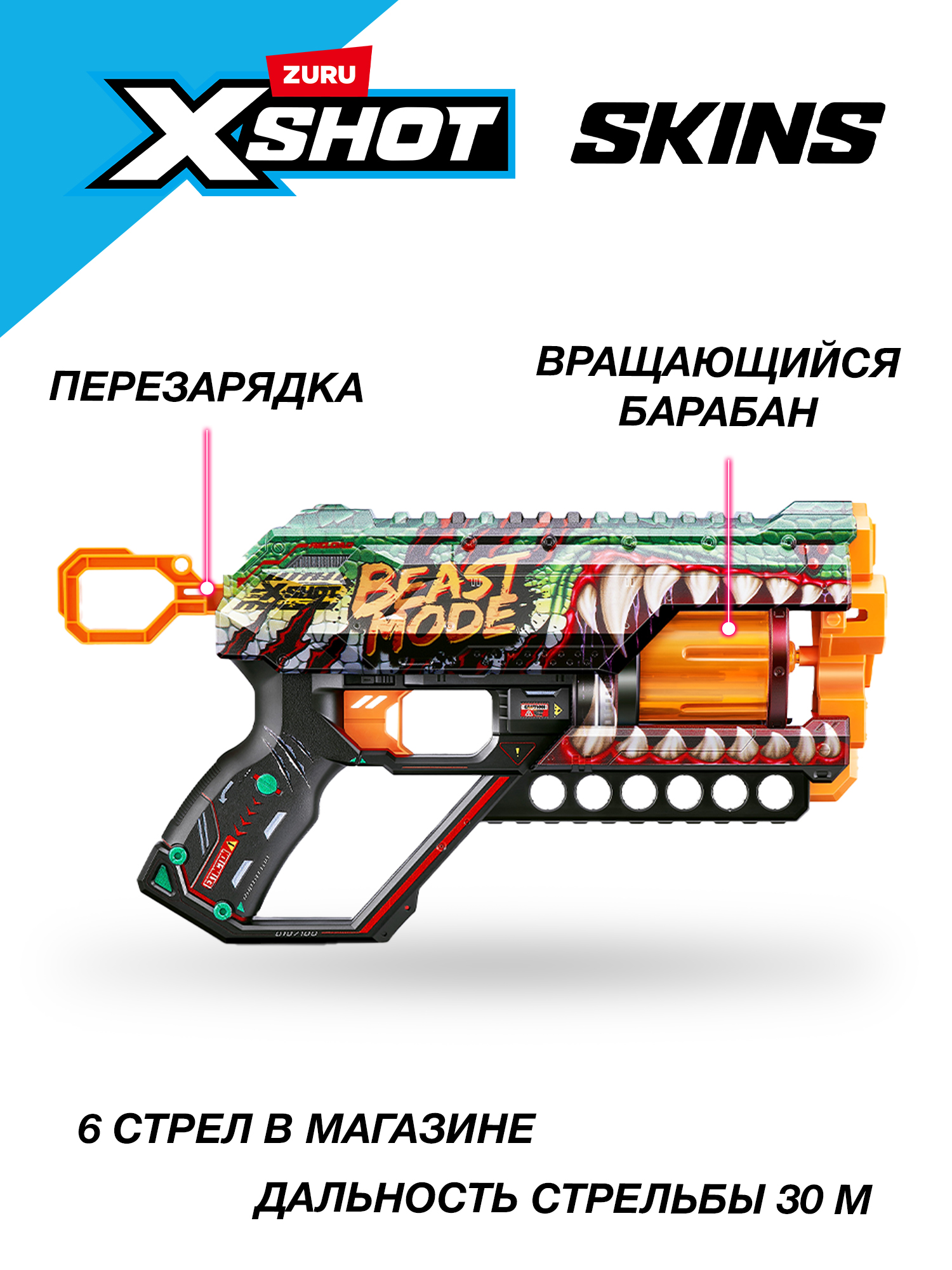Бластер Zuru XSHOT  Skins - фото 2