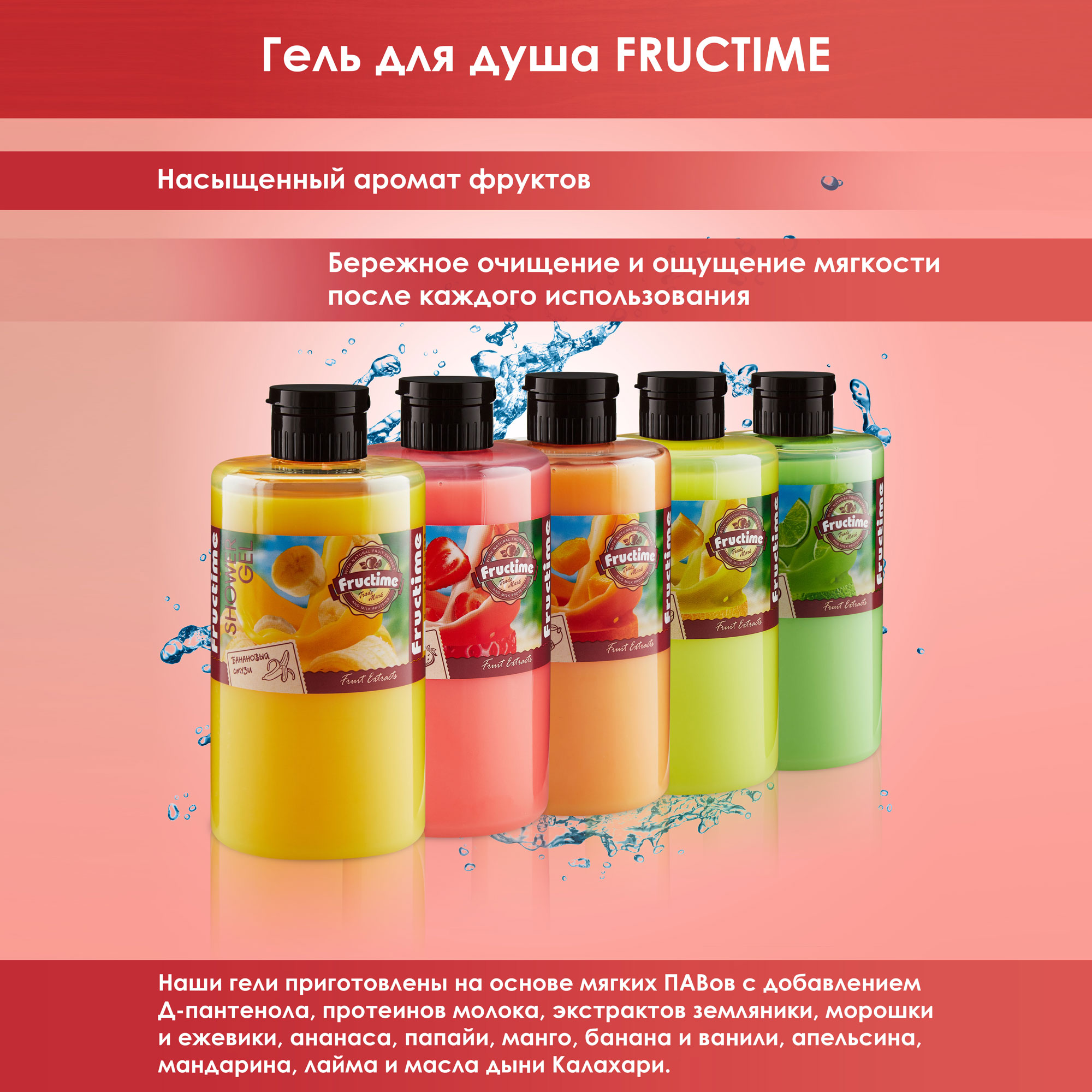 Набор средств FRUCTIME Банановый смузиКлубничный шейк - фото 7