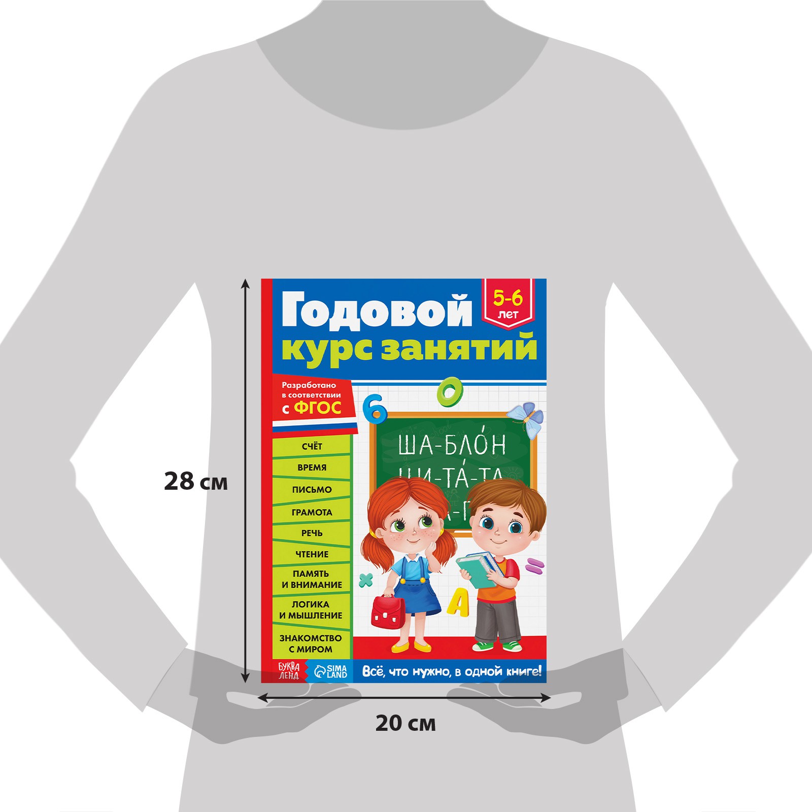 Обучающая книга Буква-ленд «Годовой курс занятий» для детей 5-6 лет 100 страниц - фото 2