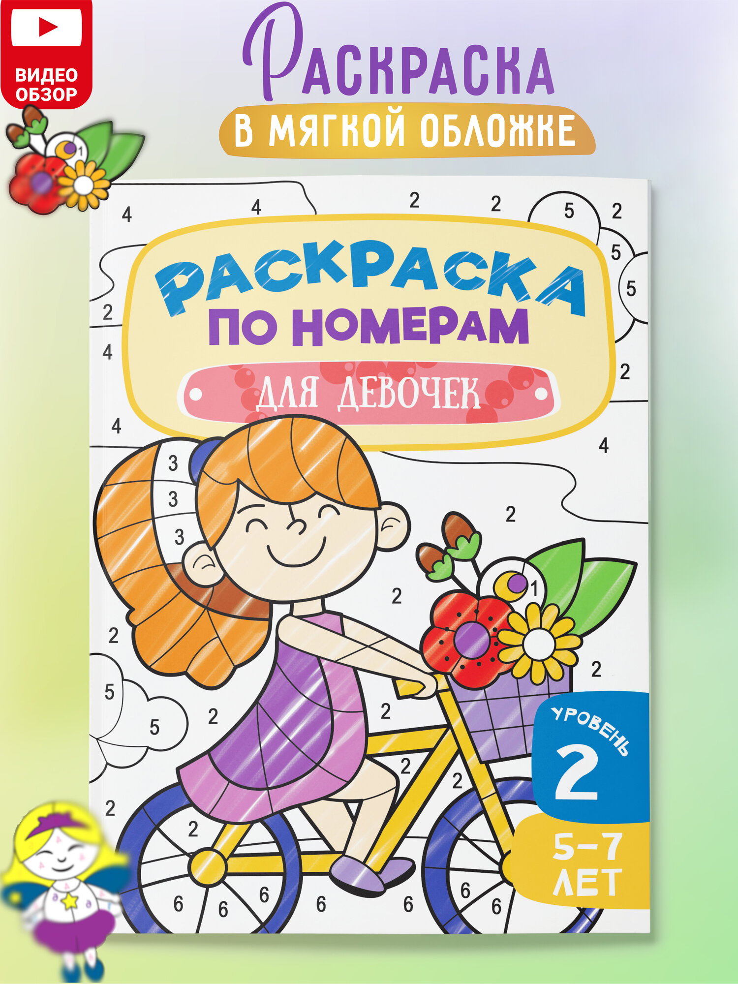 Раскраска по номерам Харвест для девочек - фото 1