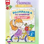 Раскраска по номерам Харвест для девочек