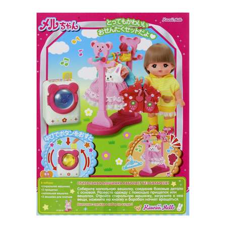 Игрушка Kawaii Mell стиральная машина