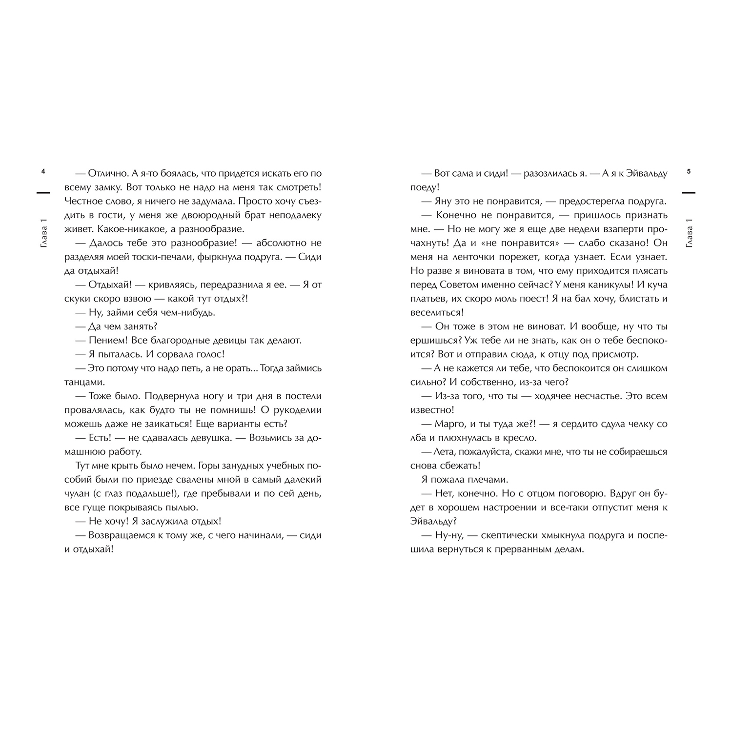 Книга Феникс Из огня да в полымя. Книга 3 - фото 3