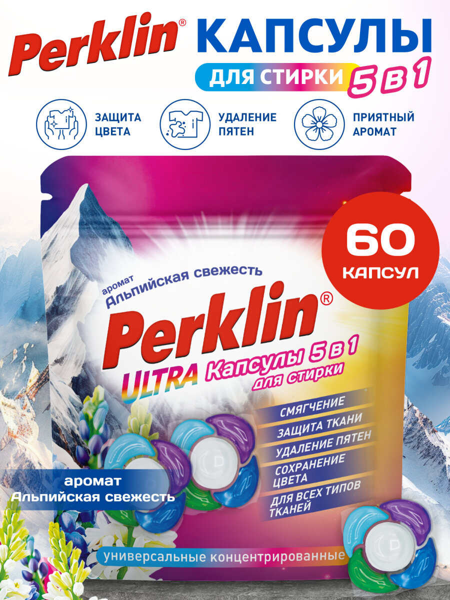 Капсулы для стирки Perklin Альпийская Свежесть - фото 1
