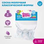 Соска DinoRhino силикон (средний поток) 2 шт.