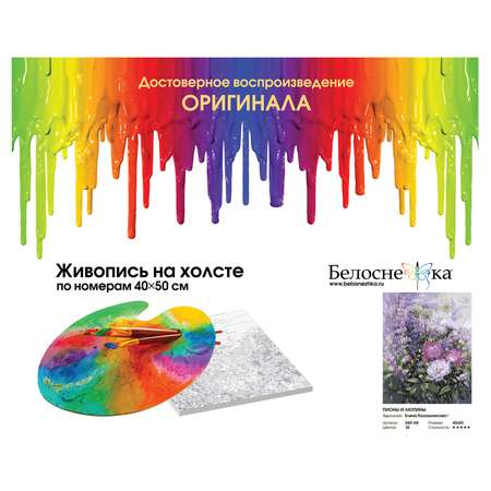 Картина по номерам Белоснежка Пионы и люпины