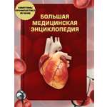 Медицинская книжка Харвест Книга справочник по медицине
