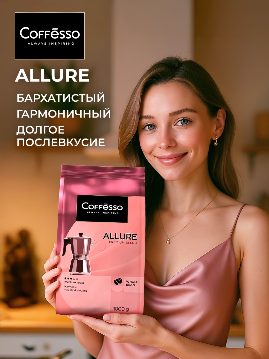 Кофе в зернах Coffesso Allure - фото 2