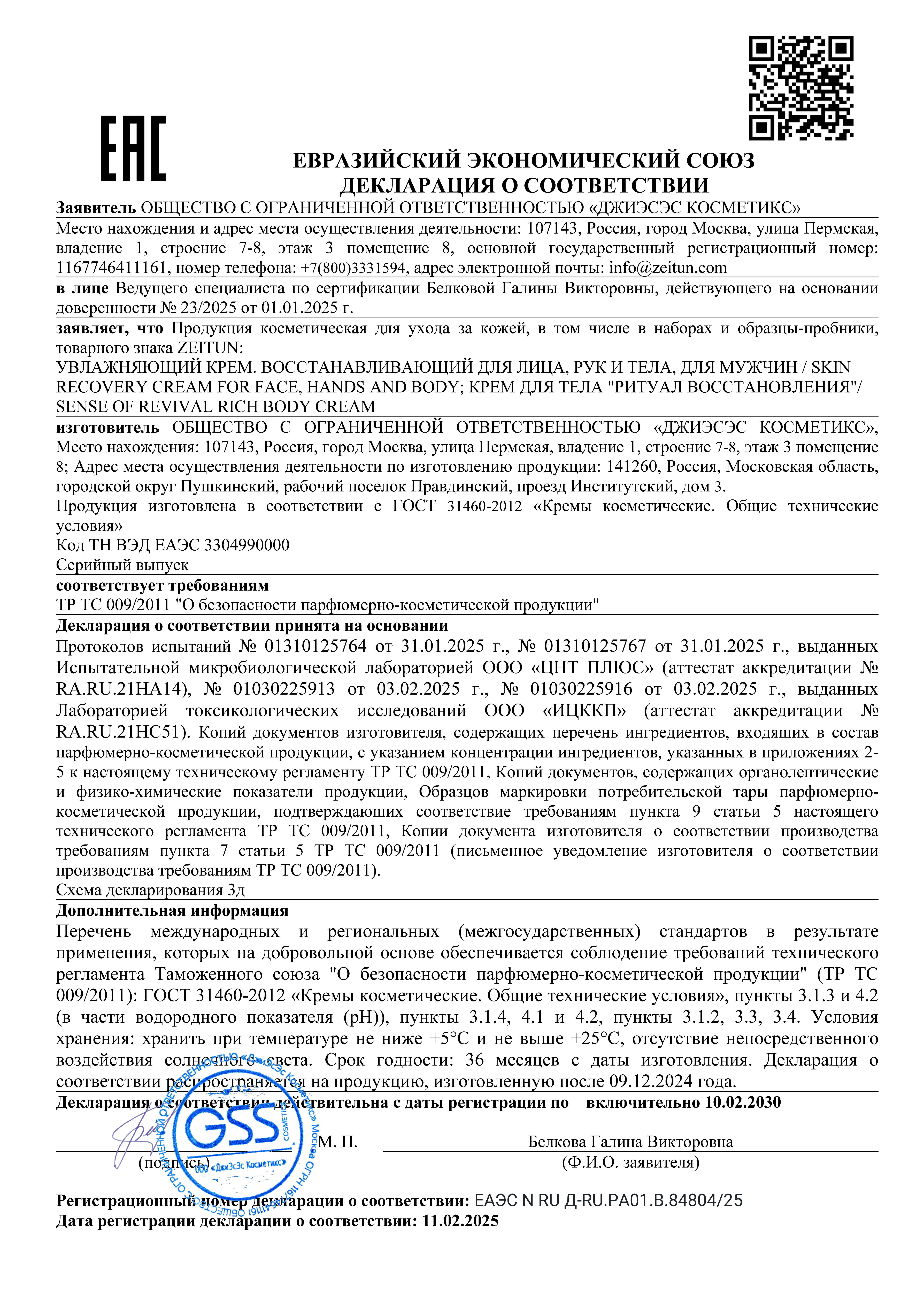 Крем Zeitun Ритуал восстановления 200 мл - фото 9