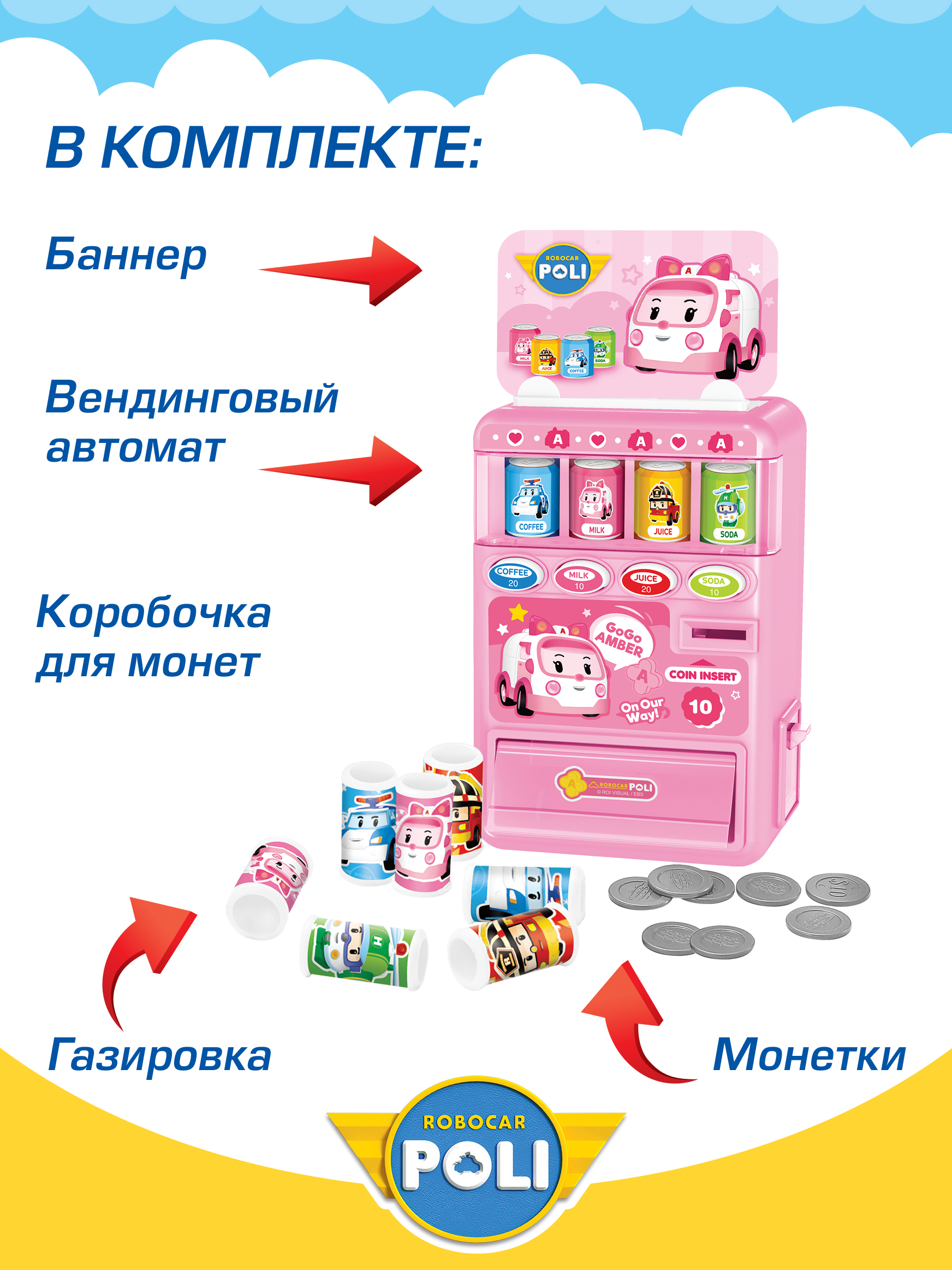 Игровой набор РОБОКАР ПОЛИ Вендинговый автомат Эмбер - фото 2