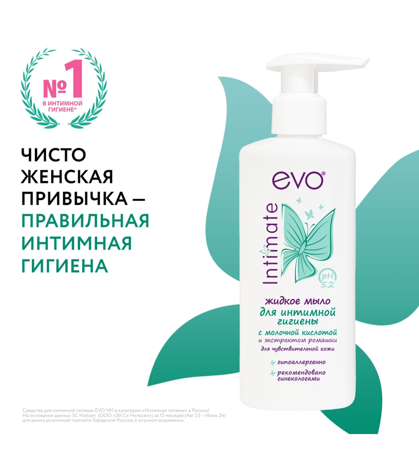 Гель для интимной гигиены EVO 200 мл - фото 1