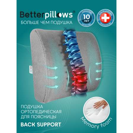 Подушка ортопедическая Betterpillows 32 x 34 см