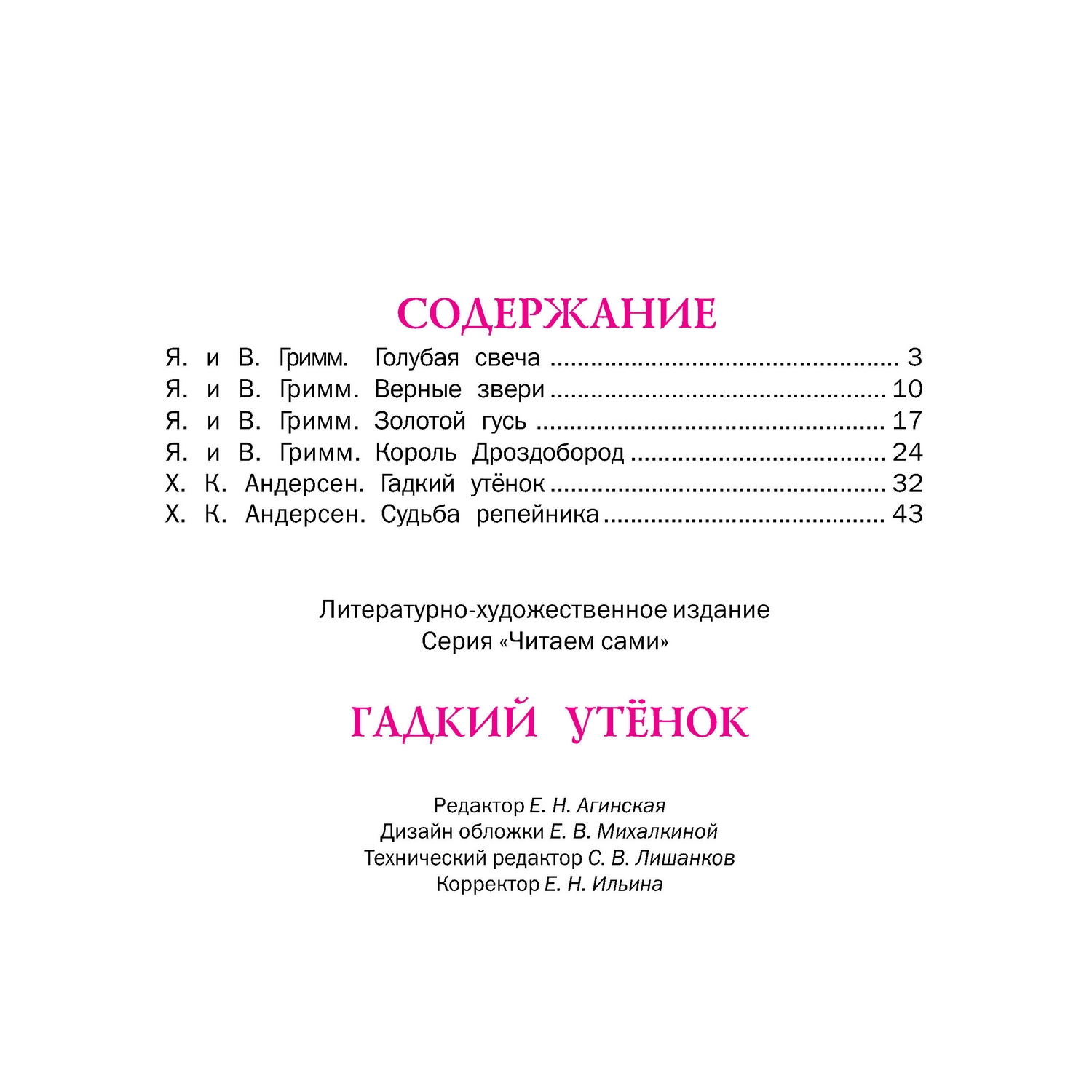 Книга Русич Гадкий утенок. Сборник зарубежных сказок для детей - фото 2