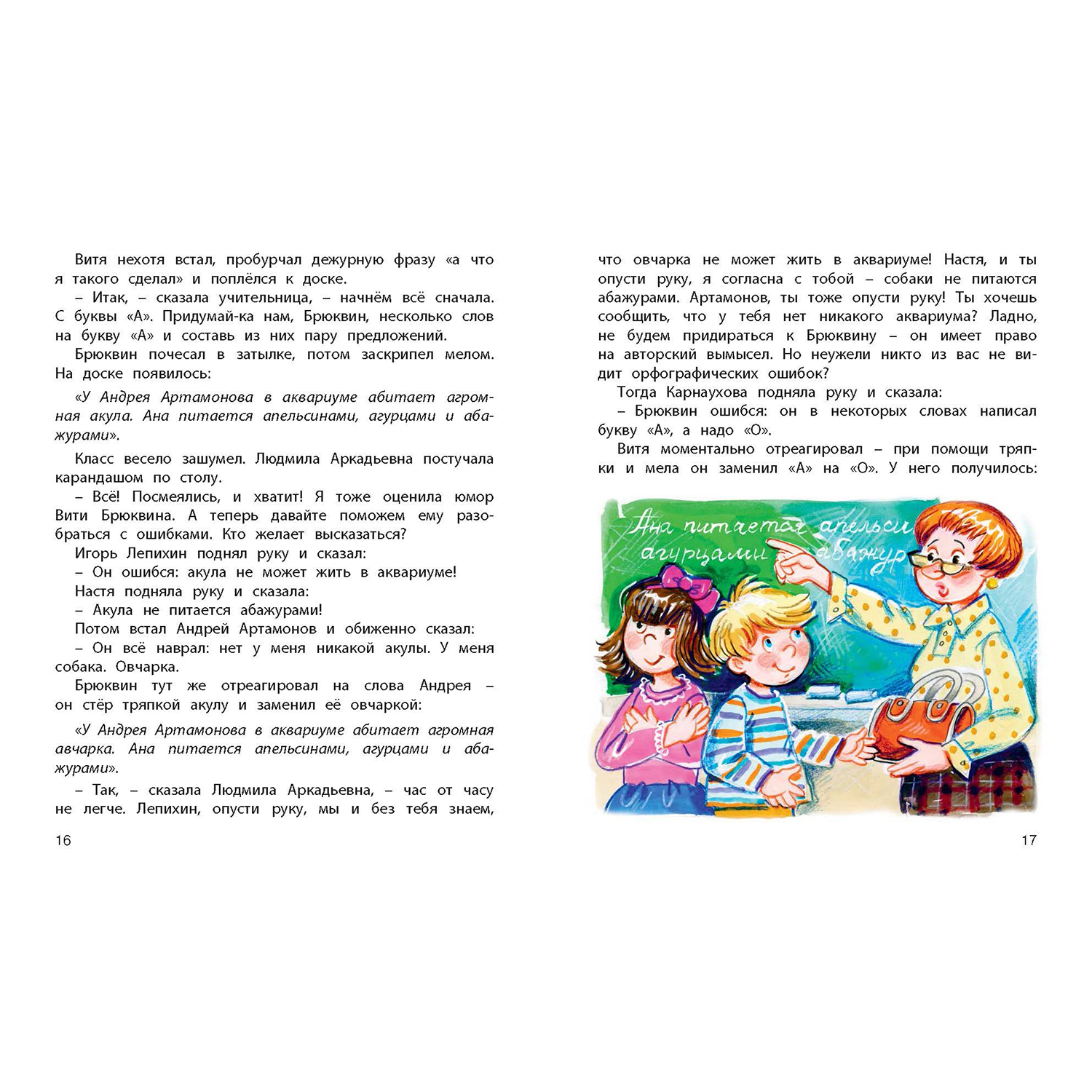 Книга ЭНАС-книга Уроки смеха - фото 4