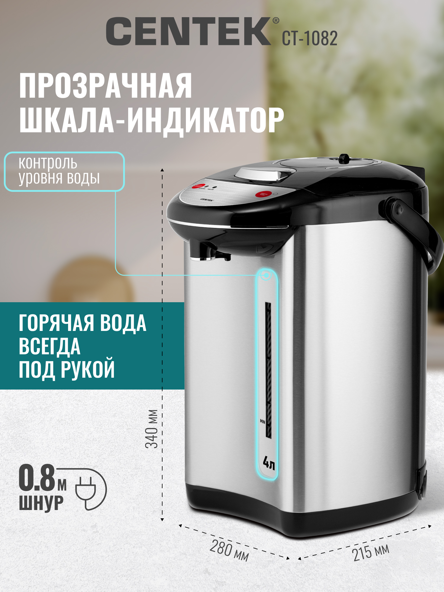 Термопот CENTEK CT-1082 / 4 л - фото 6