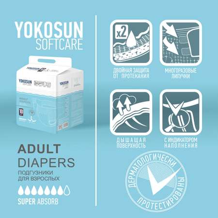 Подгузники YokoSun XL 10 шт.