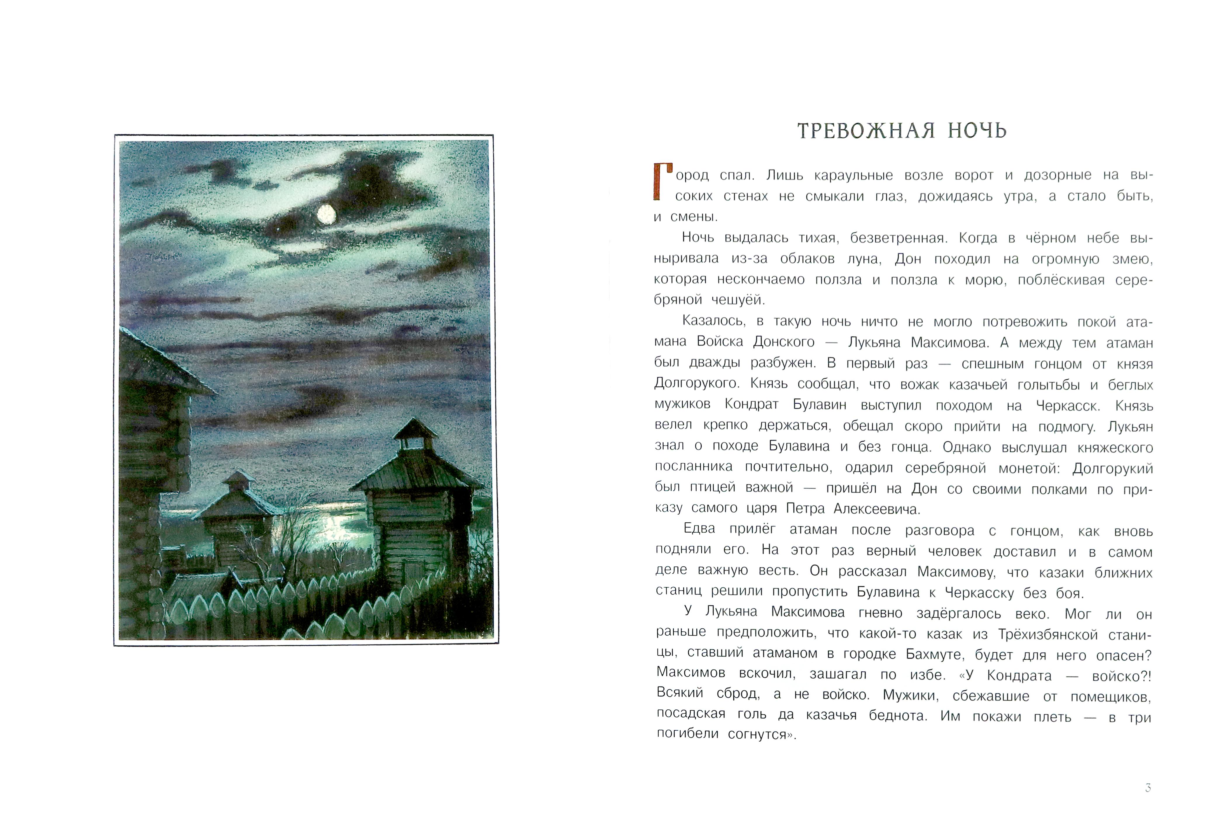 Книга Лабиринт Во широкой степи - фото 3