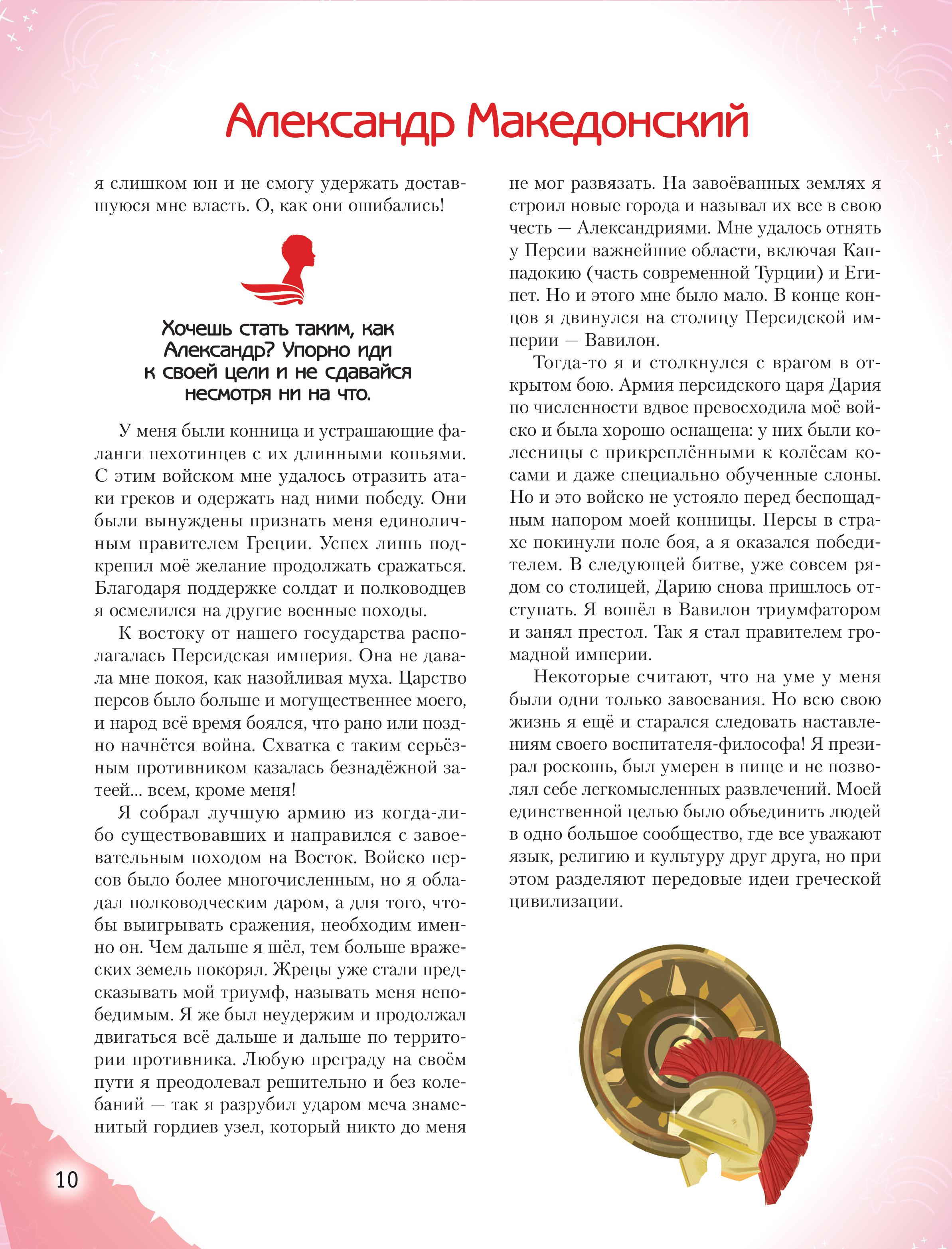 Книга Эксмо Необыкновенные мальчики и девочки, изменившие мир - фото 9