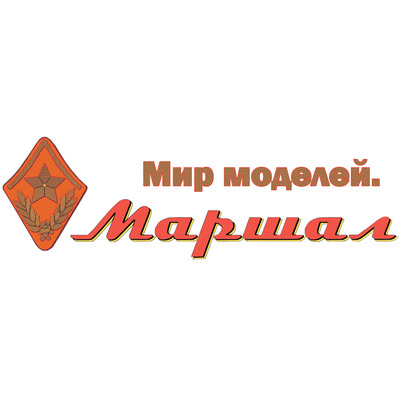 Маршал