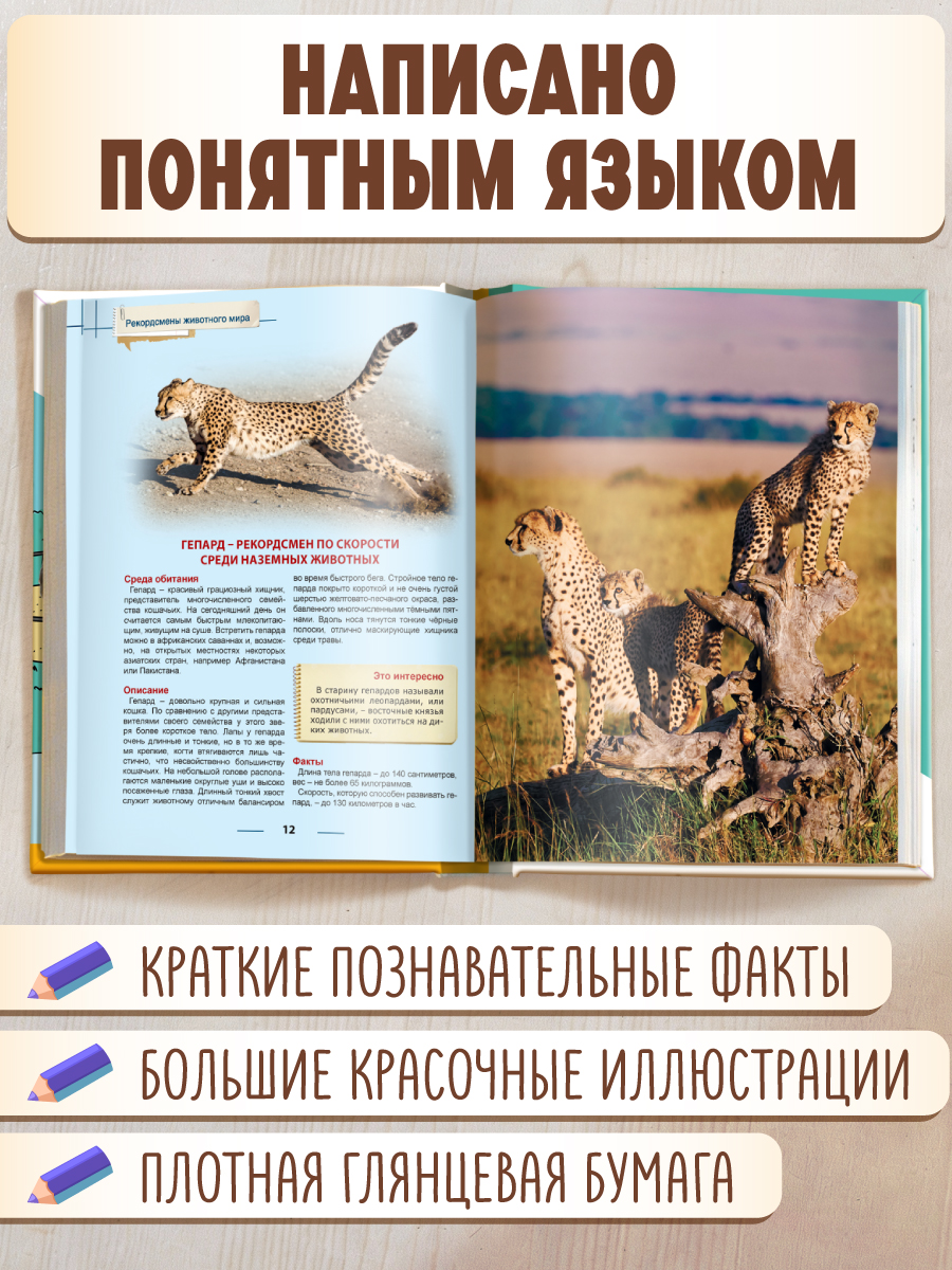 Книга Проф-Пресс Энциклопедия для детей. Рекордсмены животного мира - фото 2