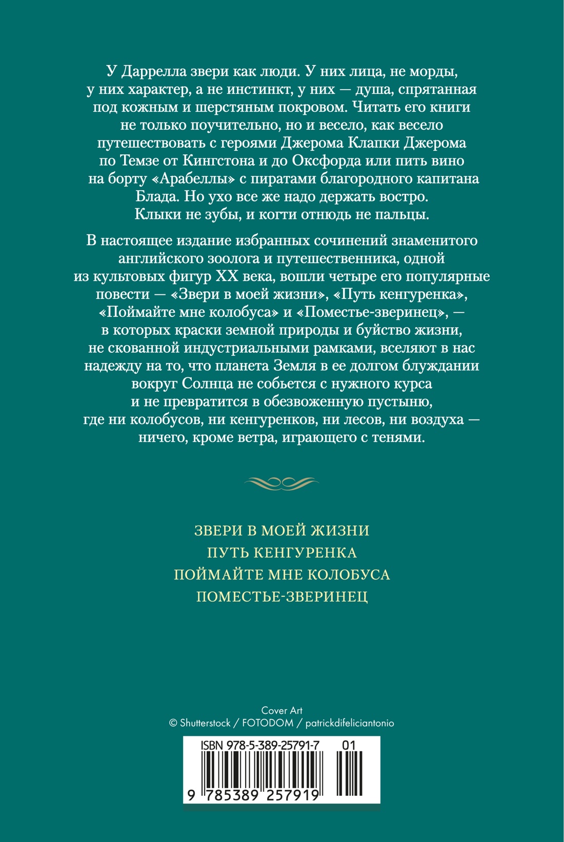 Книга АЗБУКА ИЛБК Даррелл Дж Звери в моей жизни - фото 4