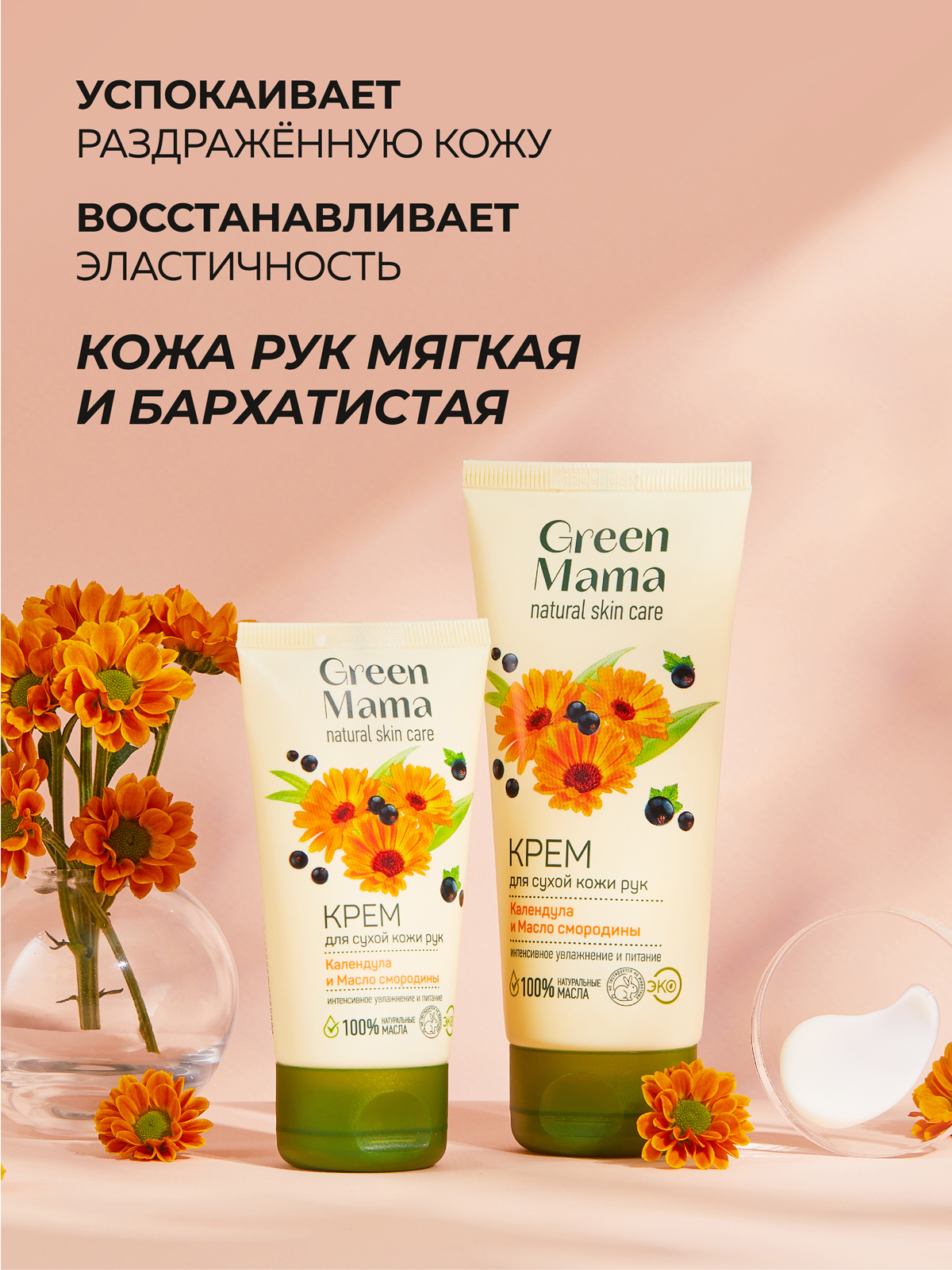 Крем Green Mama Календула и масло смородины 50 мл - фото 3