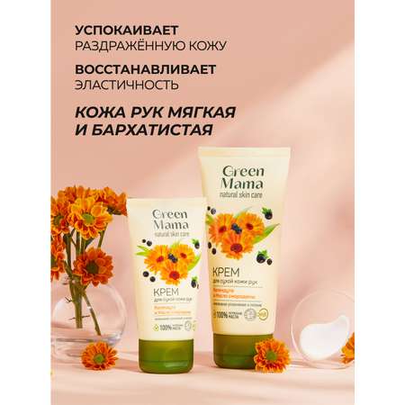 Крем Green Mama Календула и масло смородины 50 мл