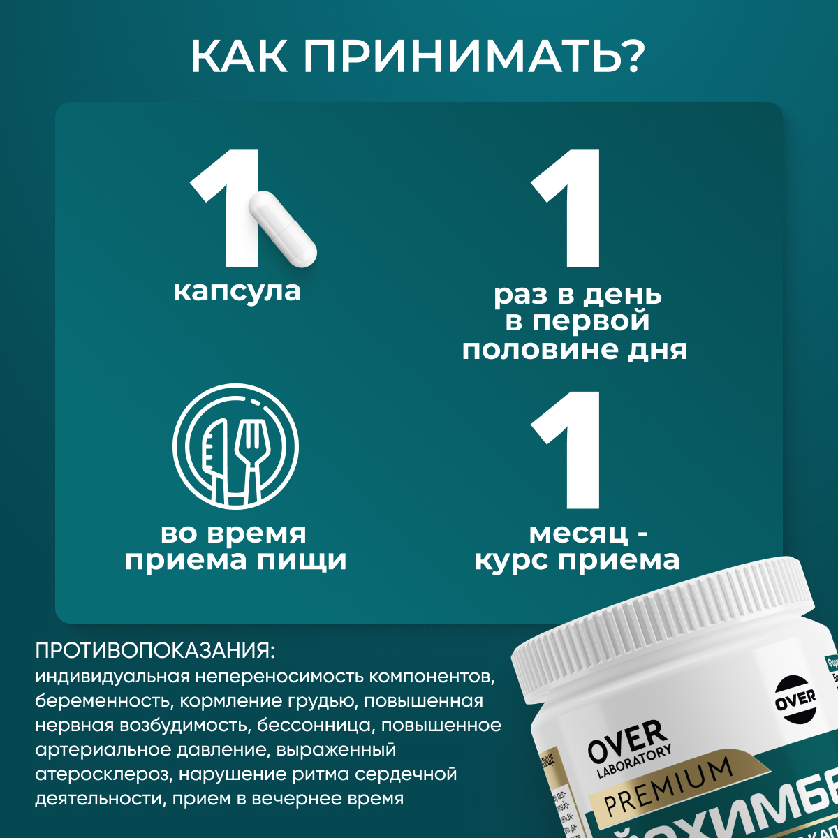 Йохимбе OVER Витамины для мужчин для мужской энергии для потенции энергии и либидо 60 капсул - фото 4