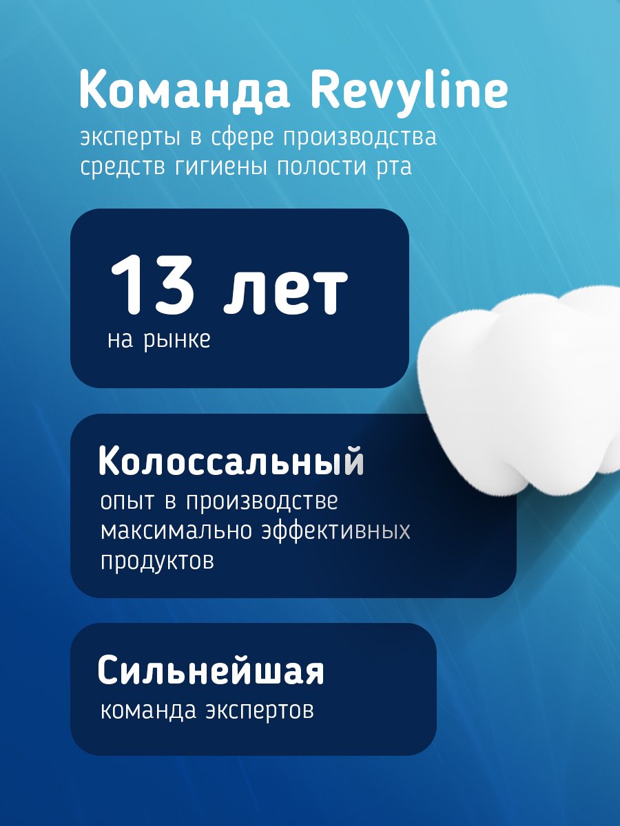 Зубная паста Revyline черника 60 г - фото 9